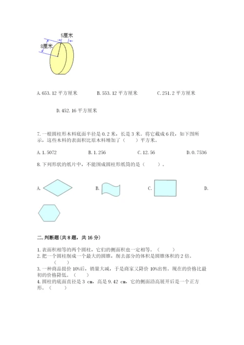 北京版六年级下册数学期中测试卷含完整答案【夺冠系列】.docx