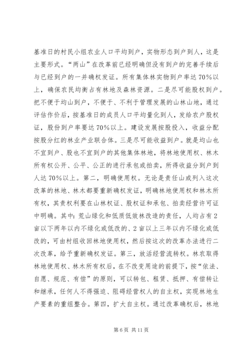 县委书记在林权制度改革工作会议上的讲话 (2).docx