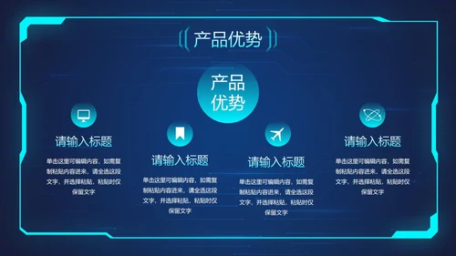 蓝色未来科技风产品发布会PPT模板
