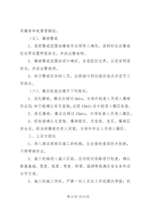 高边坡开挖安全专项方案 (2).docx