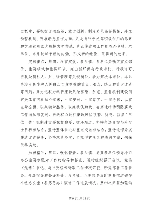 县廉政风险服务工作会讲话.docx