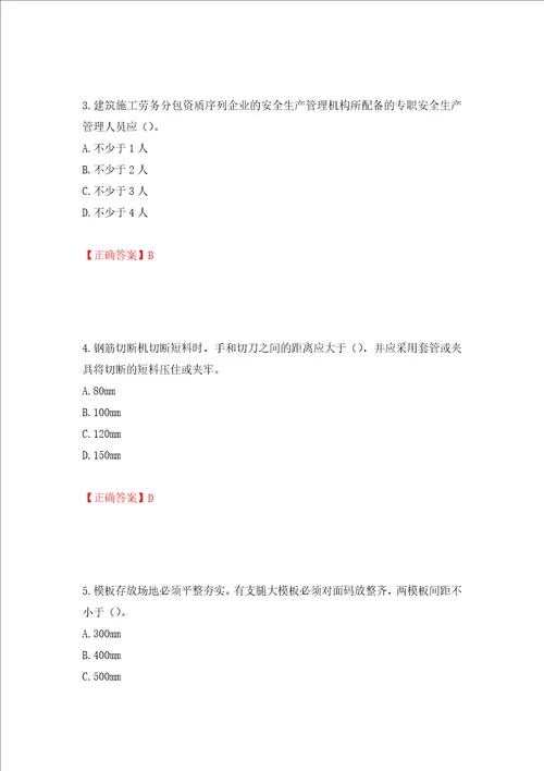 2022年北京市建筑施工安管人员安全员B证项目负责人复习题库押题卷及答案70