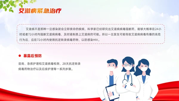 红色简约风世界艾滋病日培训课件