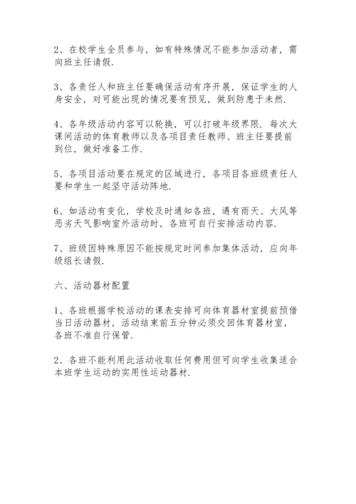 课外活动工作计划通用范文4篇.docx