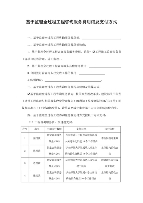 基于监理全过程工程咨询服务费明细及支付方式