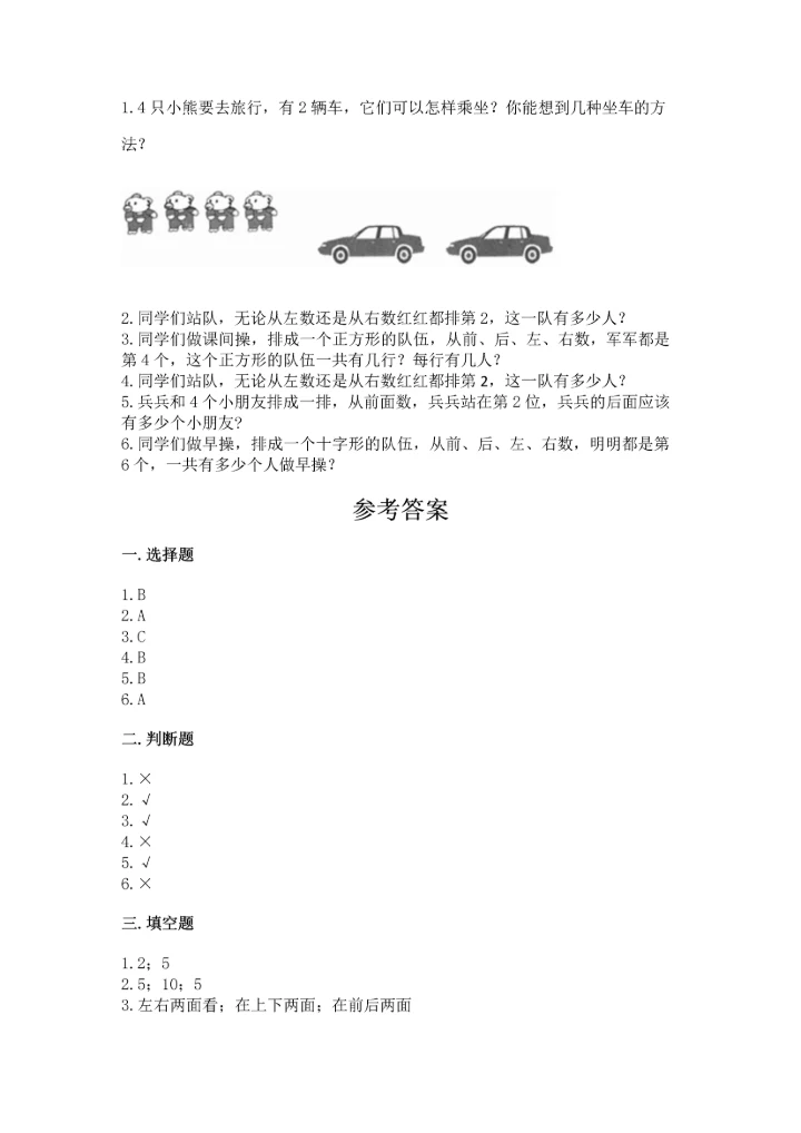 人教版一年级上册数学期中测试卷及答案（新）.docx