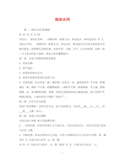 2023年购房合同2).docx