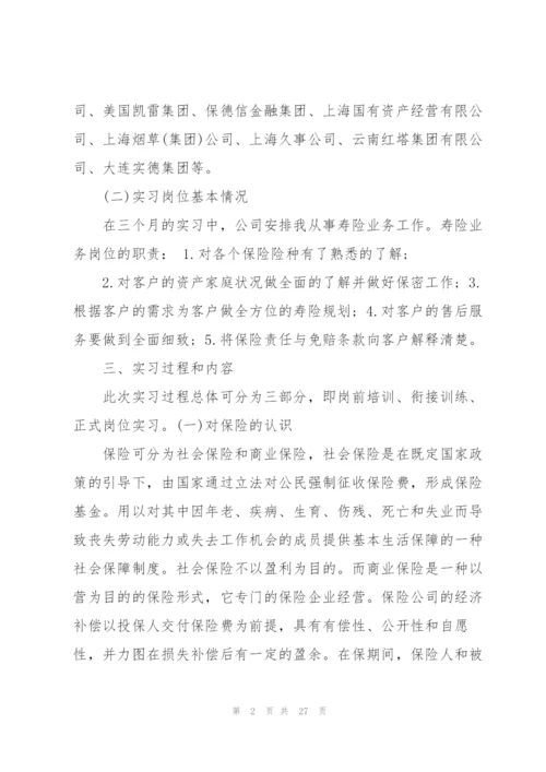 太平洋保险实习报告四篇.docx