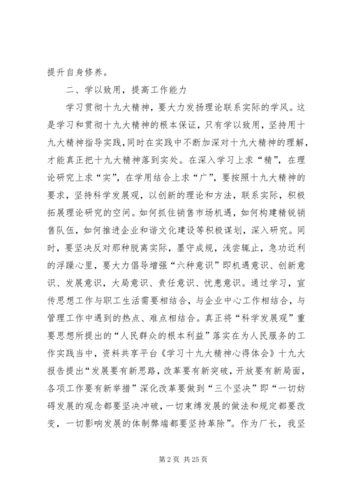 学习党的十九大精神心得体会十六篇之后八篇 (2).docx