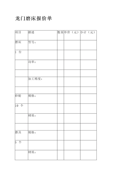 龙门磨床报价单