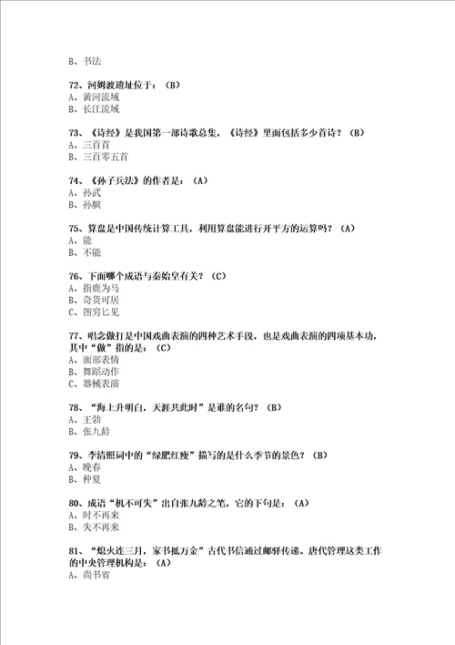 200个关于国学常识问题