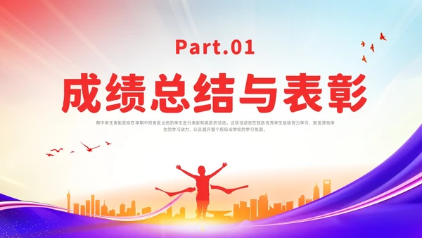 期中考试表彰大会红色简约风期中表彰主题班会