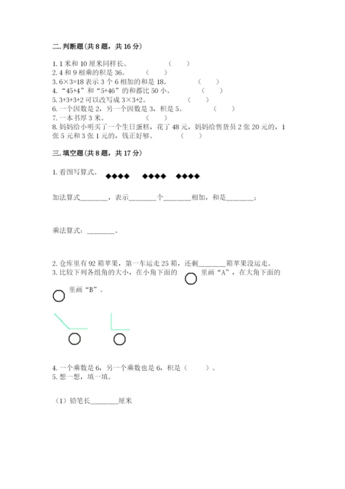 小学二年级上册数学期中测试卷精品（达标题）.docx