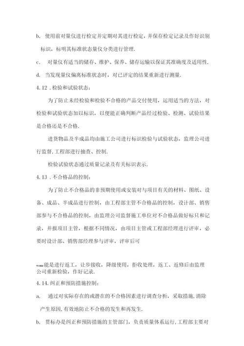 万科质量手册.docx