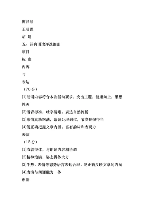 初中经典诵读活动实施方案.docx