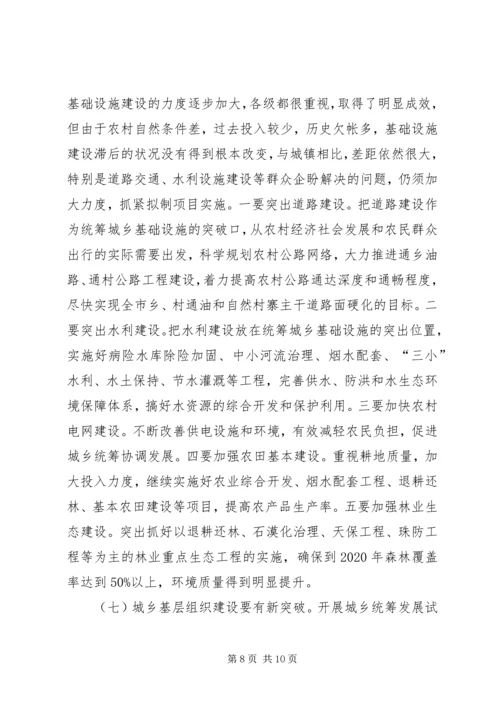 突破创新创新发展全面推进人口和计划生育综合改革(经验介绍) (5).docx