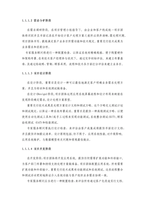 IT项目实施与管理方案投标书.docx