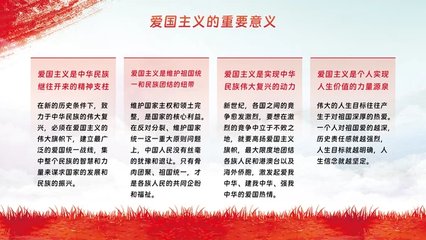 爱国主义教育主题模板