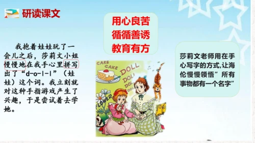 第11课 《再塑生命的人》课件