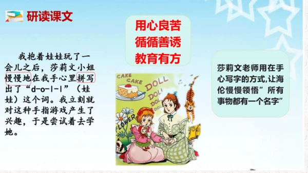 第11课 《再塑生命的人》课件