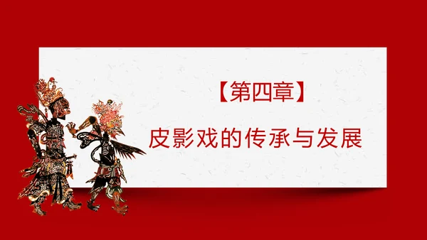 皮影戏民间文化皮影艺术ppt模板