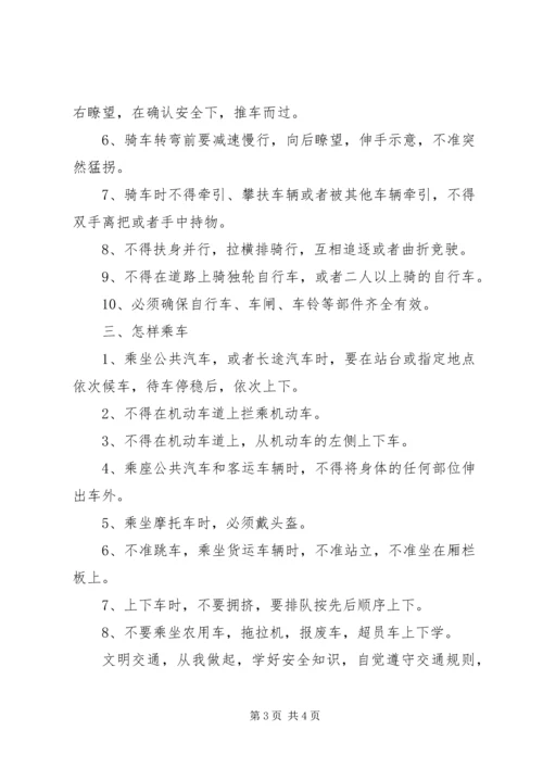 化吉一小交通安全教育讲稿.docx