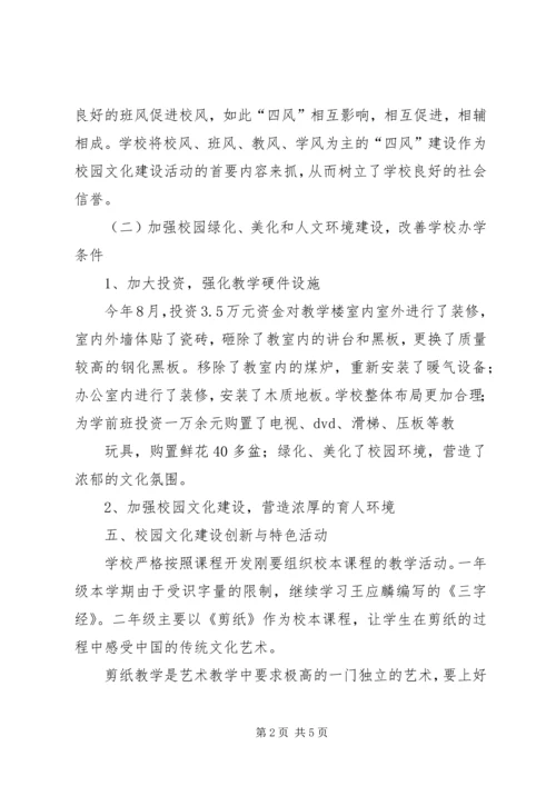 学校创建汇报材料_1 (3).docx