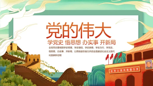 党课开讲啦少先队员童心向党动态PPT