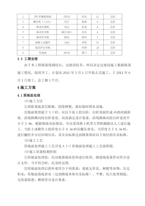 路基地基处理施工方案.docx