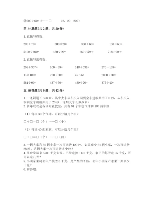 北师大版四年级上册数学第六单元 除法 测试卷及答案【有一套】.docx