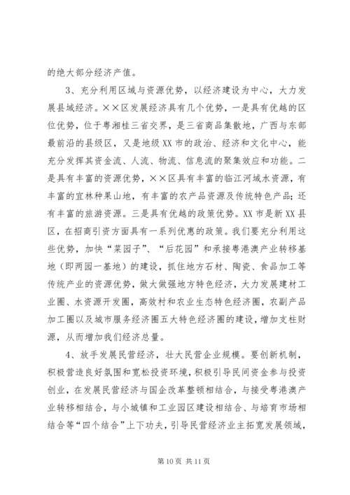 学习发达地区发展经验的心得体会.docx