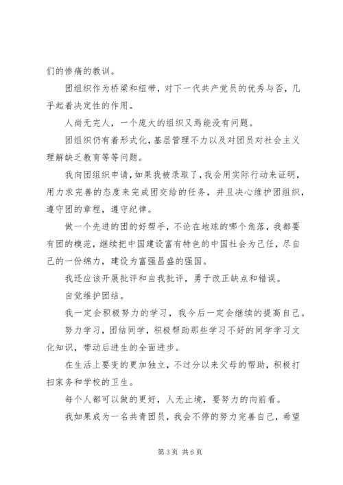 优秀团组织申请书 (2).docx