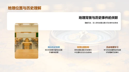 地理历史探秘