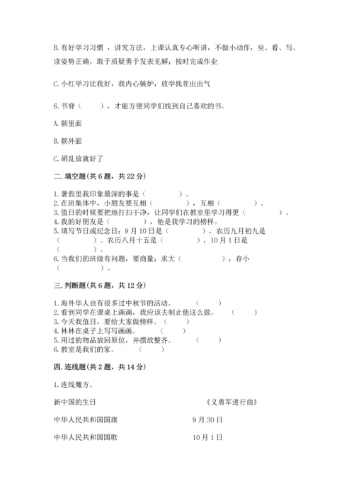 部编版二年级上册道德与法治期中测试卷附答案（考试直接用）.docx