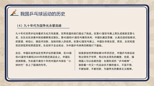 复古插画小学体育PPT课件乒乓球运动的起源与发展PPT模板