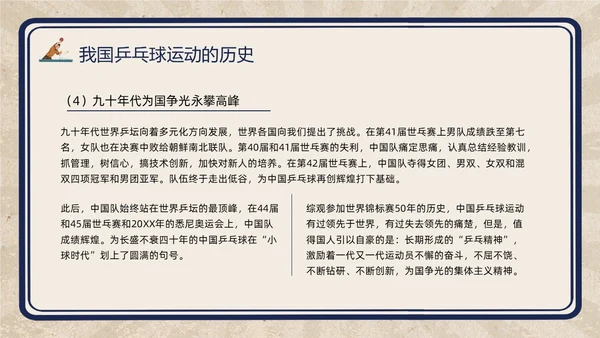 复古插画小学体育PPT课件乒乓球运动的起源与发展PPT模板