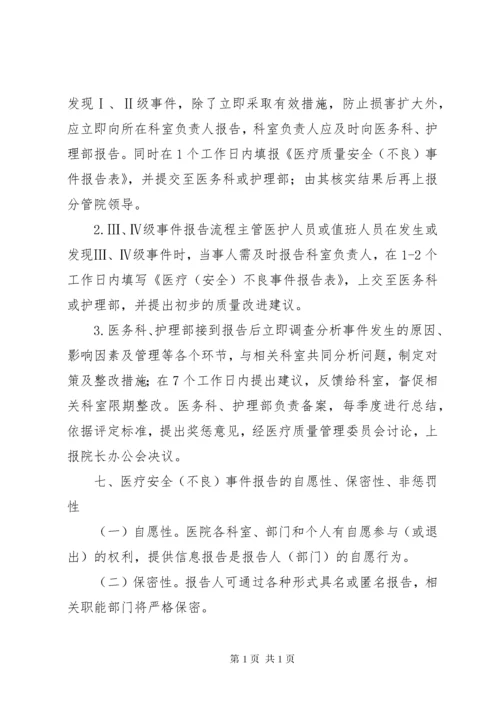 医疗安全不良事件培训的内容 (2).docx