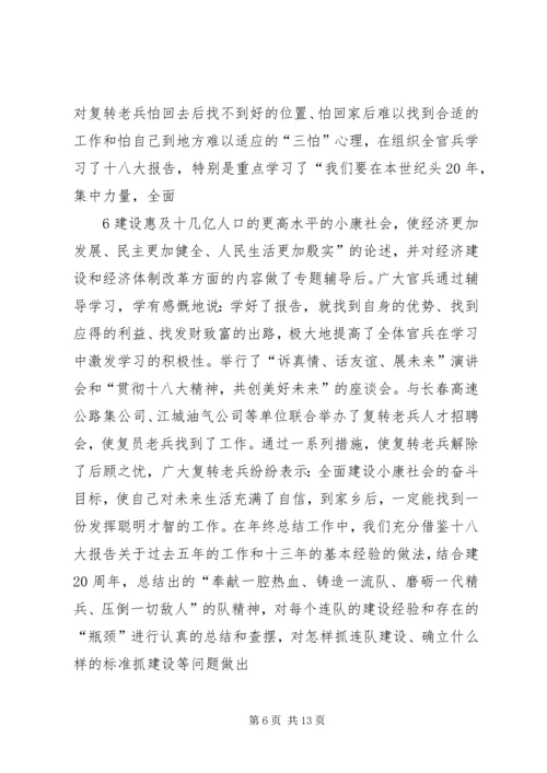 学习十六大情况汇报1.docx
