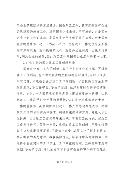 企业文化工作创新举措探微.docx