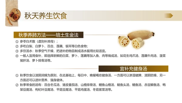 老人秋季养生，中医养生馆PPT模板