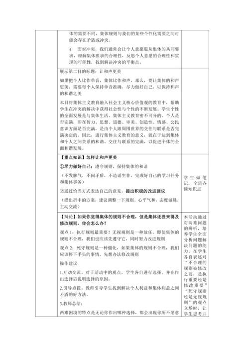 【核心素养目标】7.1 单音与和声 教学设计（表格式）