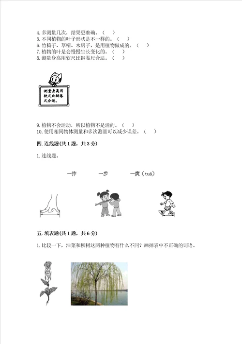 教科版科学一年级上册期末测试卷带答案基础题