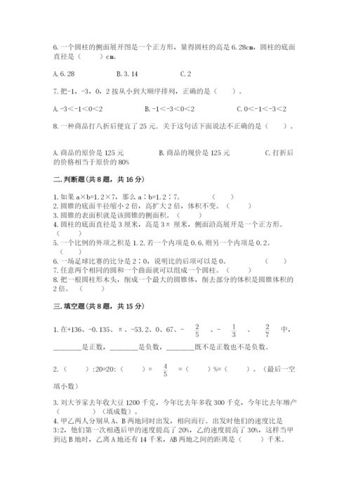 小升初六年级期末试卷附参考答案【满分必刷】.docx