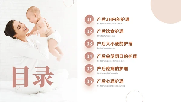 粉色简约线条风产后护理培训医学妇产科PPT