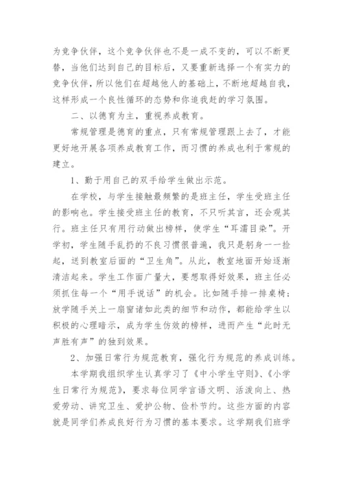 2024年六年级班主任工作总结.docx