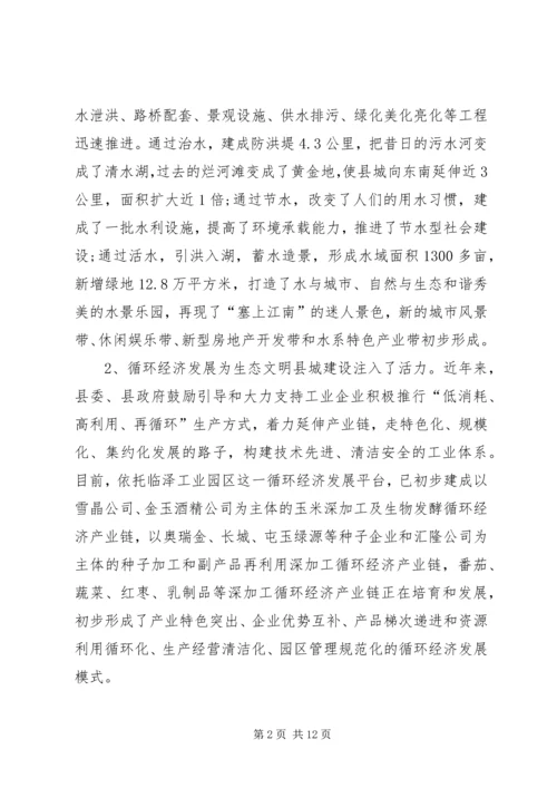 县生态文明建设调研报告.docx