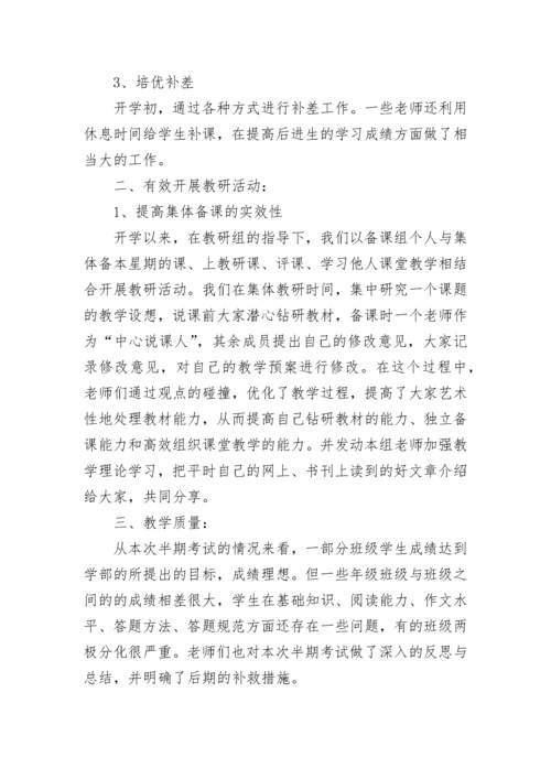 语文教研组工作总结.docx