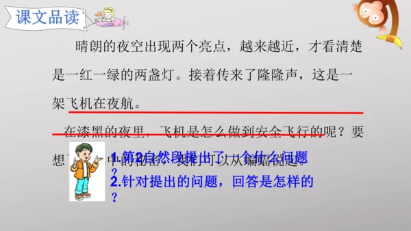 6 夜间飞行的秘密   课件