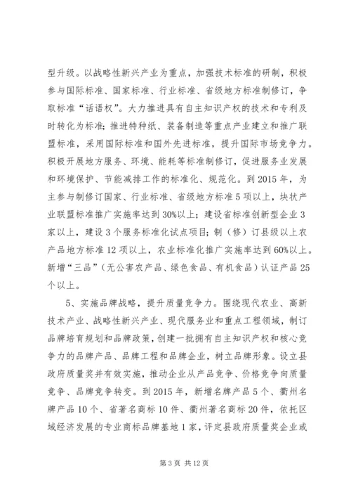 以质量建立强县意见.docx