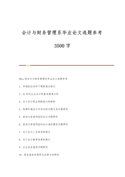 会计与财务管理系毕业论文选题参考3500字.docx